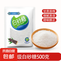 一级白砂糖 食用细砂糖 500g 1袋