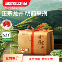 盒补补 明前龙井茶 150g一级龙井茶