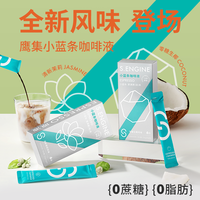 鹰集 S.ENGINE 即溶浓缩咖啡液黑咖啡意式榛果30 60条小蓝条囤货装 26g/条