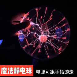宝彩星 高科技魔法闪电球离子球声控发光玩具装饰灯酒吧氛围灯艺术品