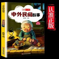  中外民间故事 青少版小3456年级课外阅读必读