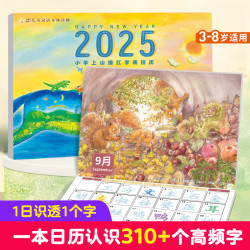 小羊上山  2025年涂色字表识字挂历