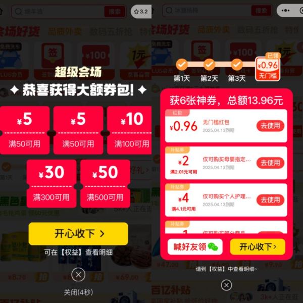 京东购物小程序 超级会场 可领满50-5/500-50元优惠券