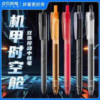 点石文具制笔机甲时空舱中性笔0.5mm黑红芯双珠速干太空舱签字笔办公书写作业练字黑笔大容量刷题笔DS-0185 其他/other 【机甲时空舱】黑色12支装（12黑）