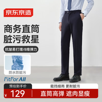 京东京造西裤男休闲裤春季商务直筒裤子抗皱易打理西装求职 藏青色 31