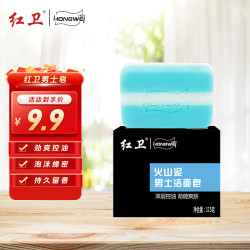 红卫 单品红卫男士火山泥洁面皂羊脂皂115g深层清洁温和洗脸手工皂