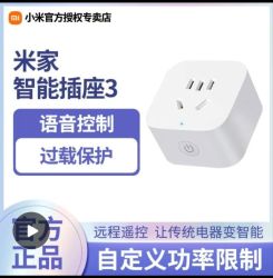 小米插座3，两个好价