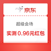 京东购物小程序 超级会场 可领满50-5/500-50元优惠券