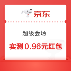 京东购物小程序 超级会场 可领满50-5/500-50元优惠券