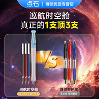 【25年】点石文具制笔巡航时空舱中性笔0.5mm黑红蓝芯六珠笔多功能按动式中小书写标记三色多色笔DS-6254 单支 【巡航时空舱】白蓝杆1支