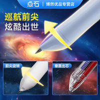 【25年】点石文具制笔巡航时空舱中性笔0.5mm黑红蓝芯六珠笔多功能按动式中小书写标记三色多色笔DS-6254 单支 【巡航时空舱】蓝紫杆组合（2笔）送笔袋
