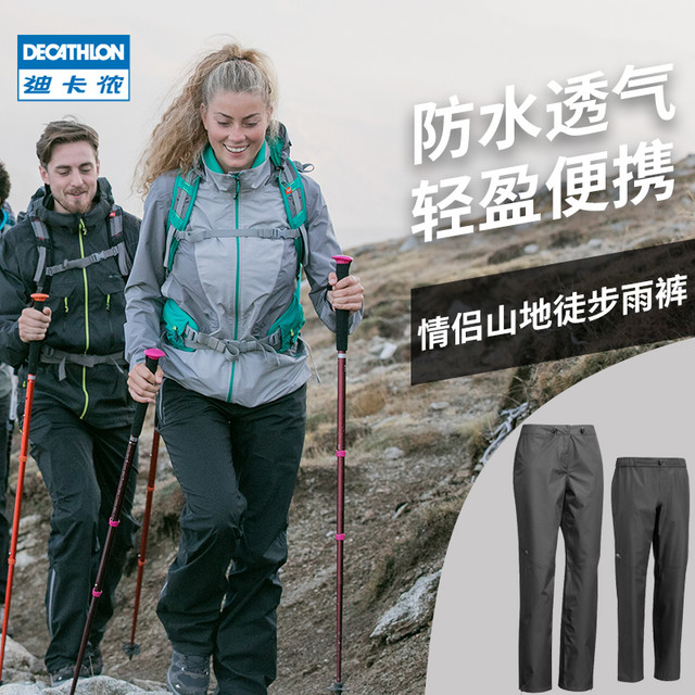 迪卡侬 DECATHLON MH500 男女款冲锋裤 8382337