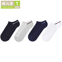 棉元素男士袜子夏季薄款船袜舒适简约袜子男C30284 丈青色 均码