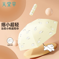 天堂伞小巧折叠遮阳伞大号防晒防紫外线女便携太阳伞晴雨两用学生 三折-
