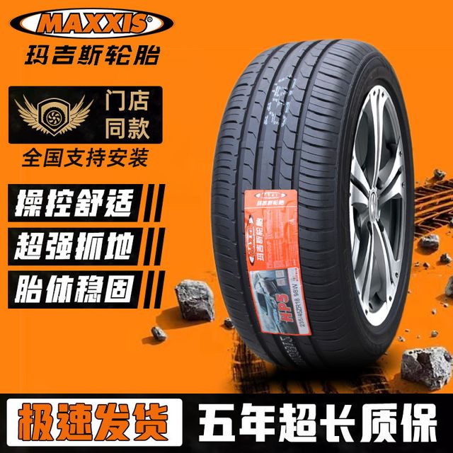 玛吉斯 轮胎 175 185 195 205 215 225 235/50 55R14R15R16R17R18