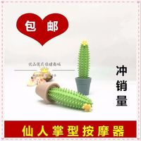 伊冉香约 仙人掌型按摩器手掌握力器按摩手臂按摩全身通用