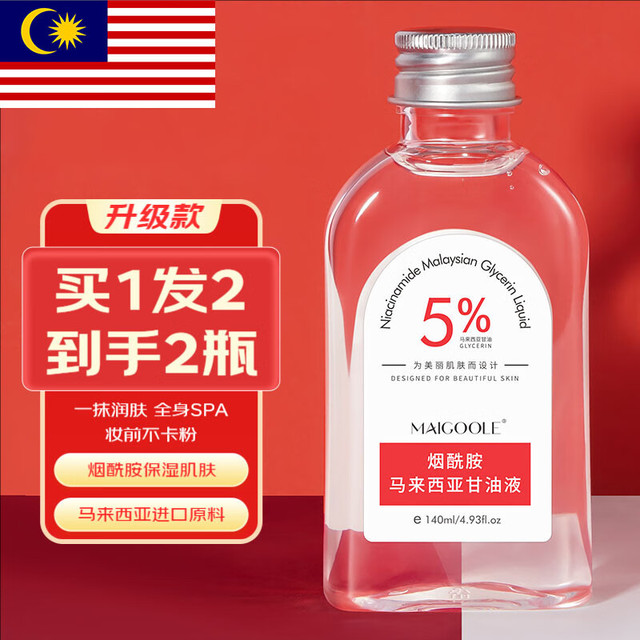 汰度 TOOLDOO 英滴烟酰胺马来西亚甘油脸部护肤补水提亮滋润全身spa精油140ml