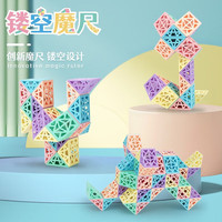 魔域文化魔方百变彩虹魔尺马卡龙24段72段儿童玩具镂空弹力魔尺 【24+36+48段】镂空魔尺（送书）