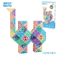 魔域文化魔方百变彩虹魔尺马卡龙24段72段儿童玩具镂空弹力魔尺 【72段】镂空魔尺（送魔尺书）