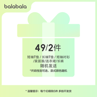 【49/2件】巴拉巴拉春夏福袋2件短T/短衬/长T/长裤/家居款式