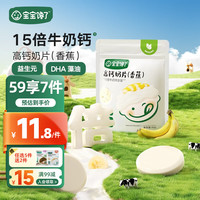 88VIP：宝宝馋了 高钙奶片香蕉味42g（买2送1）