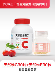 成长快乐 养生堂天然维生素e祛黄褐斑维生素c片增强免疫力