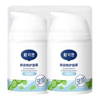 戴可思 特护面霜润肤乳敏感肌可用滋润保湿霜