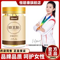 恒碧康 蜂王胎片冻干粉 36g