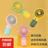 红双喜电风扇 RED DOUBLE HAPPINESS 手持小风扇桌面风扇卡通迷你电风扇usb充电式电动便携式随身 花朵-黄花