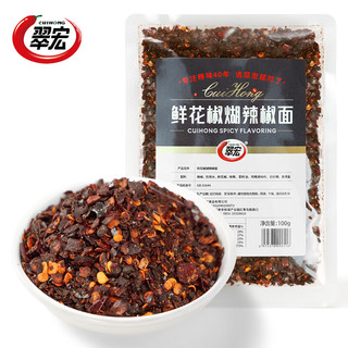翠宏贵州特色蘸料鲜花椒煳辣椒面100g