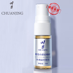 川井 延时喷剂 加强版 10ml