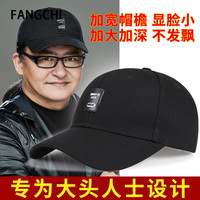 Fangchi 帽子男大脸棒球帽大头围加深韩版潮鸭舌帽大号棉加大码帽子登山帽 BQM-04黑色 加大码(59-65cm)