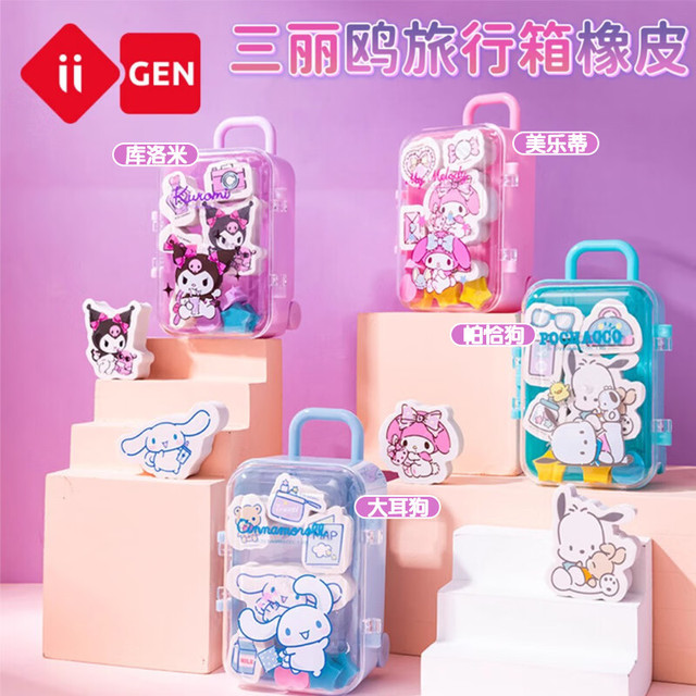 一正 iiGEN 橡皮擦 卡通学生文具正版三丽鸥小学生专用创意旅行箱收纳女孩礼物奖品 酷洛米2773