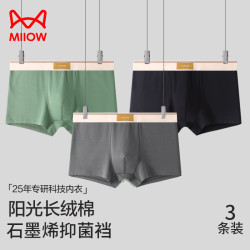 Miiow 猫人 95%棉石墨烯抗菌男士内裤 3条