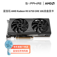 蓝宝石啤酒 蓝宝石 AMD RADEON  RX 6750 GRE系列游戏显卡电脑独立显卡 RX6750GRE 10G白金
