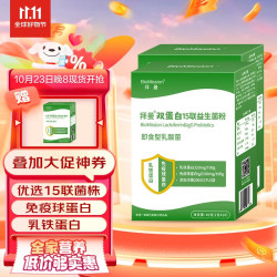 拜曼 BioMission 乳铁蛋白免疫球蛋白益生菌 （包含赠送实发3盒）