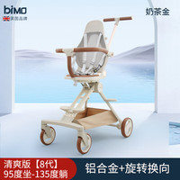 比陌 遛娃神器可登机可坐躺高景观轻便婴儿推车超轻折叠溜娃车 清爽版-奶茶金