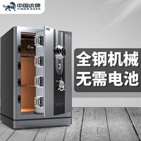 虎牌保险柜机械锁老式家用小型密码全钢防盗可入墙办公大型保险箱 60CM-布鲁银 机械密码