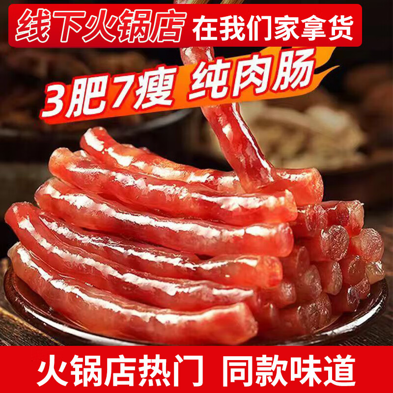 猪闷闷广式腊肠广味小香肠纯肉迷你肠煲仔饭食材烧烤串串麻辣烫
