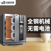 虎牌保险柜机械锁老式家用小型密码全钢防盗可入墙办公大型保险箱 45CM-布鲁银-升级面板 机械密码