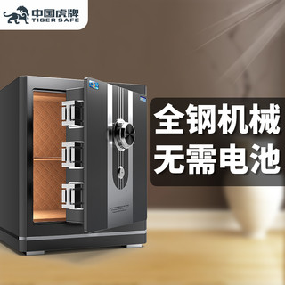 虎牌保险柜机械锁老式家用小型密码全钢防盗可入墙办公大型保险箱 45CM-幽月黑 机械密码