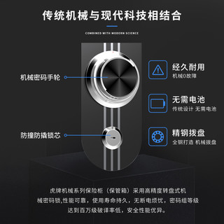 虎牌保险柜机械锁老式家用小型密码全钢防盗可入墙办公大型保险箱 45CM-幽月黑 机械密码