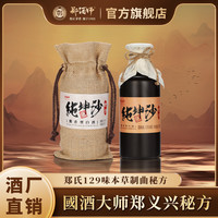 郑酒师 布袋纯坤沙 53%vol 酱香型白酒 500ml 单瓶装