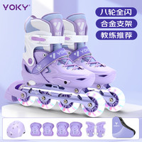VOKY轮滑鞋儿童溜冰鞋女童滑轮鞋成人轮滑鞋男【中小学轮滑课程必备】 莫奈紫【极光闪轮】硬壳防撞 M (日常尺码32-36）