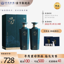 珍酒 四方志 酱香型白酒  53度 500mL 2瓶 四方志2瓶