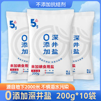 五客半 竹海 深井精制食用盐 200g*10袋 无抗结剂 未加碘