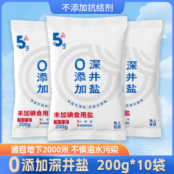 五客半 竹海 深井精制食用盐 200g*10袋 无抗结剂 未加碘