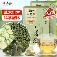 六养源桑叶双瓜茶【5g*60包】2盒 霜打桑叶苦瓜干冬瓜茶包泡茶糖人养生