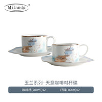 Milandu骨瓷咖啡杯玉兰系列轻奢下午茶结婚高档新婚乔迁 礼盒