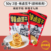 三凤桥 卤汁豆腐干 200g 盒装